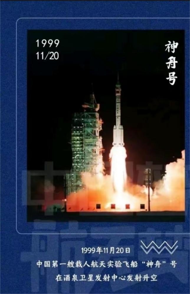 神州号