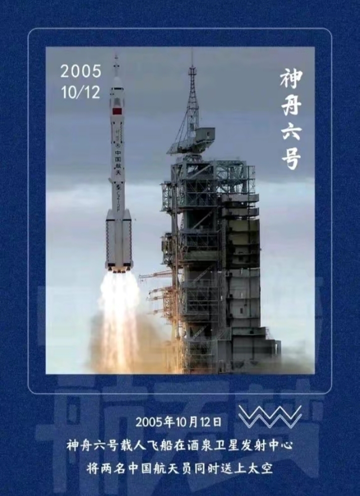 神州六号