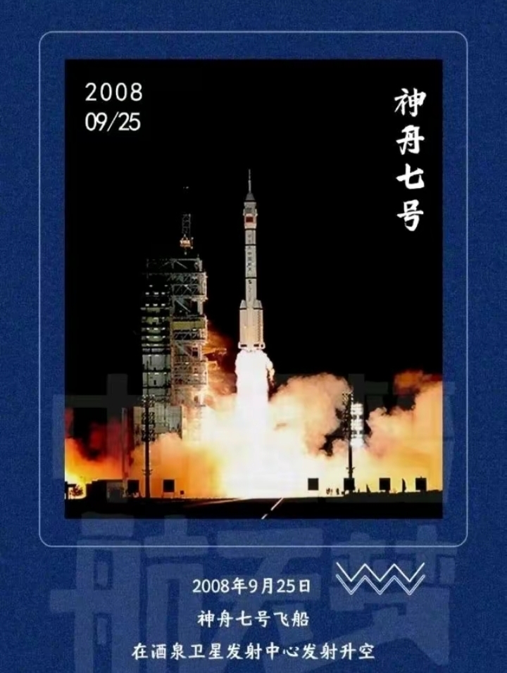 神州七号