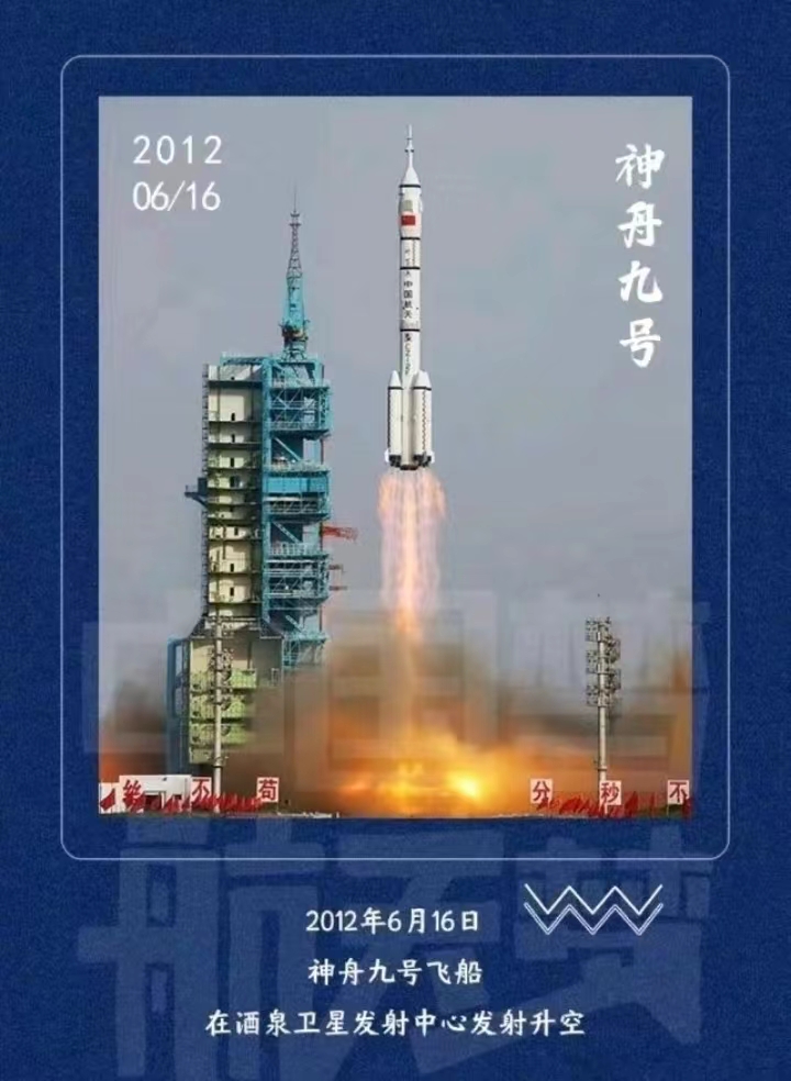 神州九号
