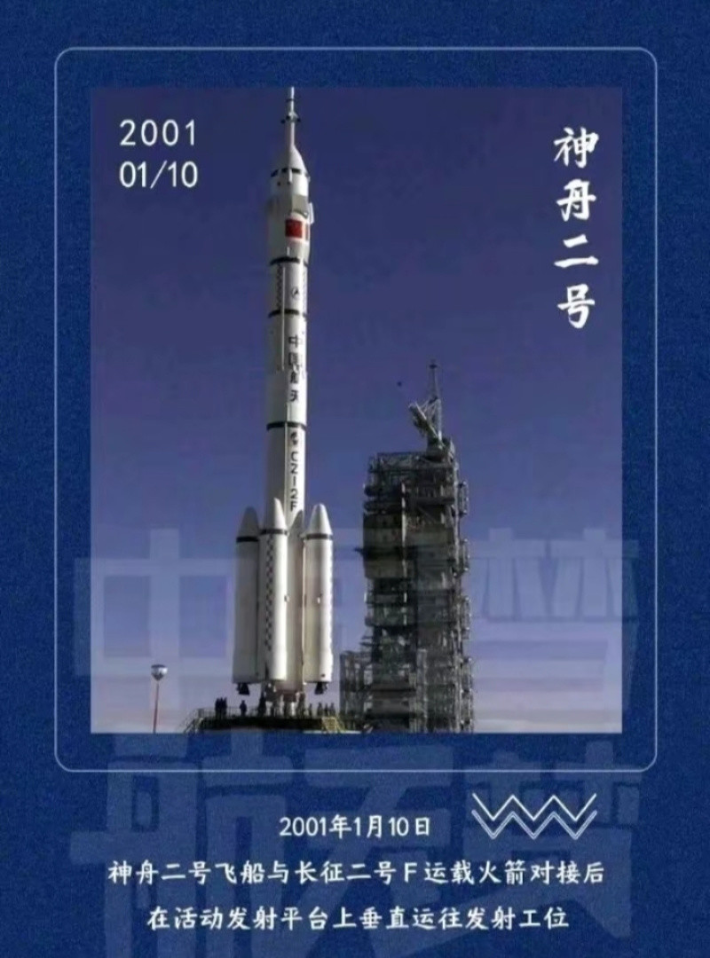 神州二号