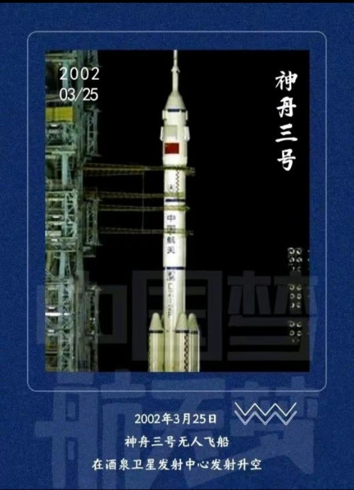 神州三号