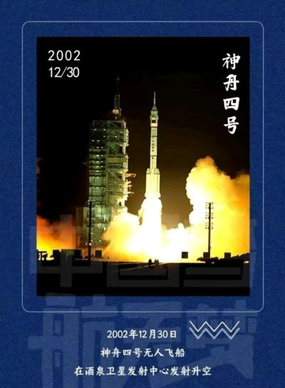 神州四号