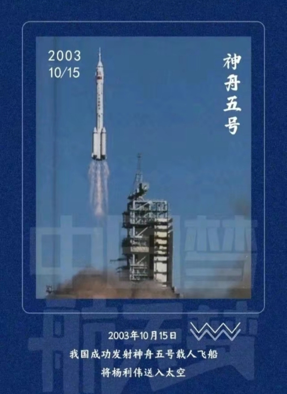 神州五号