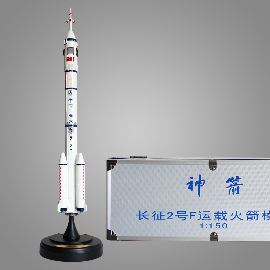 长征二号F